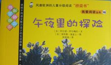 我爱读有趣的书