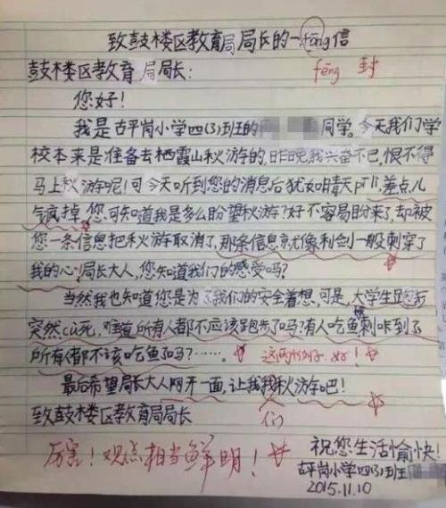 一次性旅行作文400字四年级