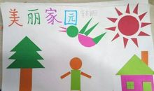 有趣的数学作业