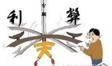 共享是把“双刃剑”