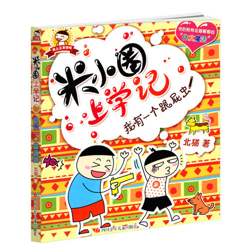 我的“小粉丝”