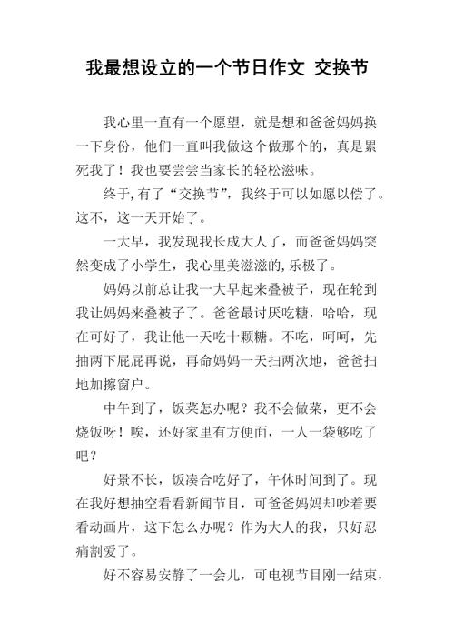 我想建立一个假期作文