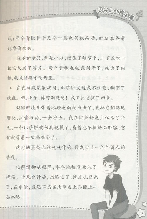 都是贪食造成的，构成400字