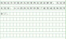 描写西瓜的作文400字