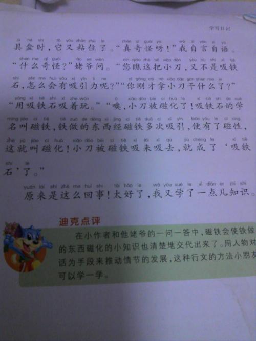 如何写四年级观察日记