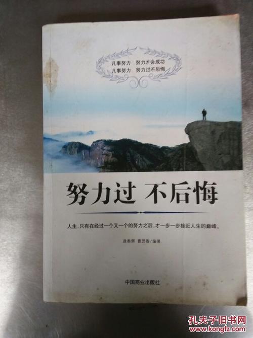 努力工作，以免后悔