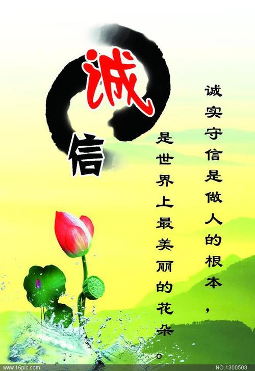 诚信的价值