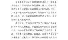 妈妈的账单读后感