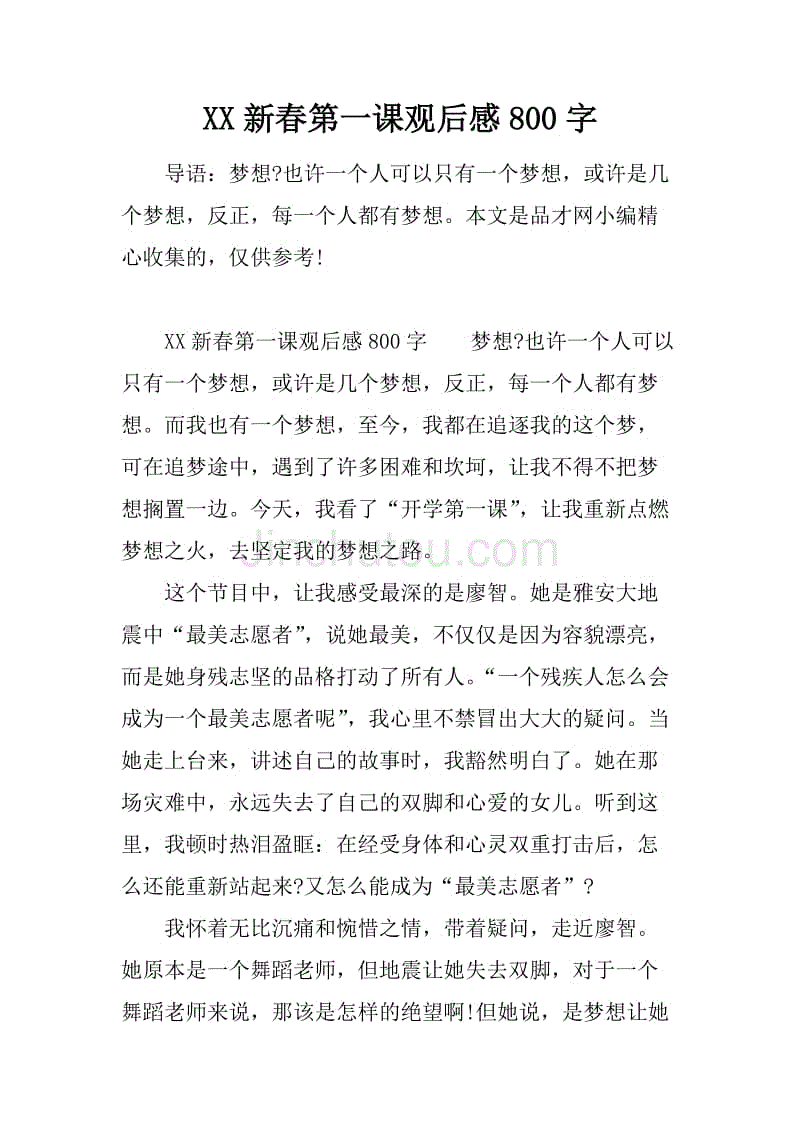 关于2018年新年第一堂课的思考