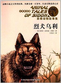 看完《西顿动物系列》