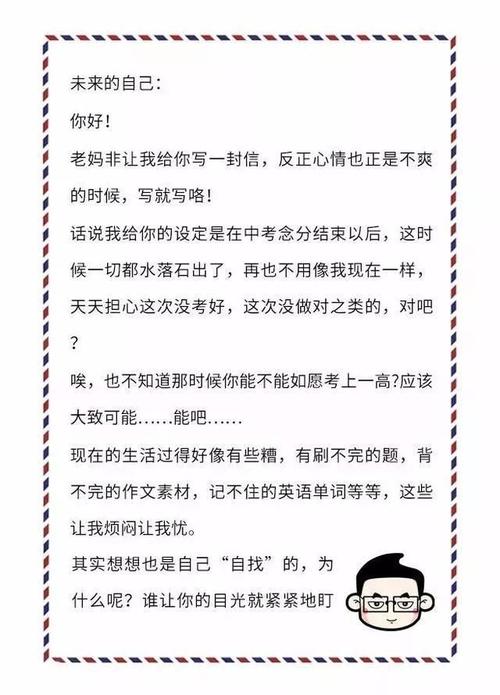 三年级给自己的信