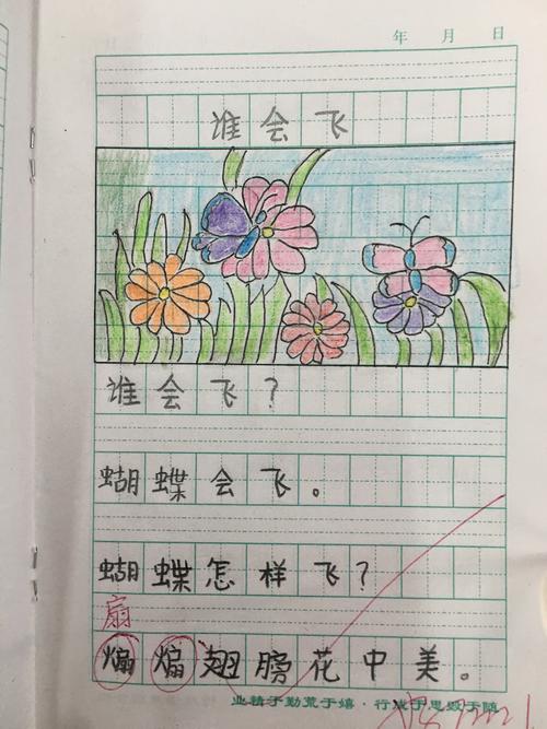 谁能飞模仿一年级的儿童歌曲