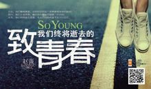 青春在伤痛里成长