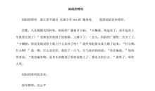 妈妈的唠叨作文300字