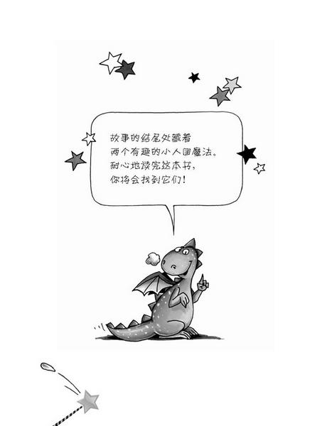 小人国的冒险之旅
