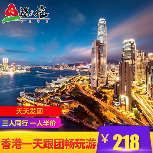 环游香港