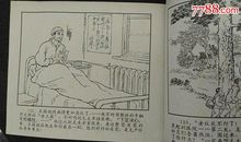 连环画王国之旅