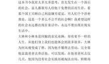 《大林和小林》读后感