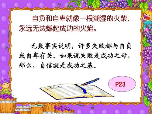 自信是成功之母