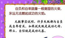 自信是成功之母