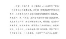 三个愿望读后感