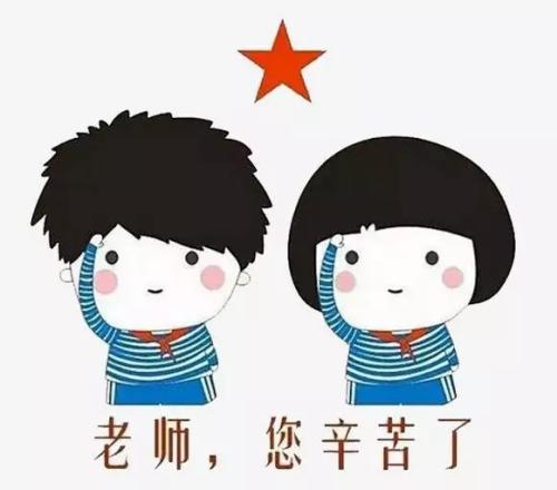 我想告诉毕业后的老师