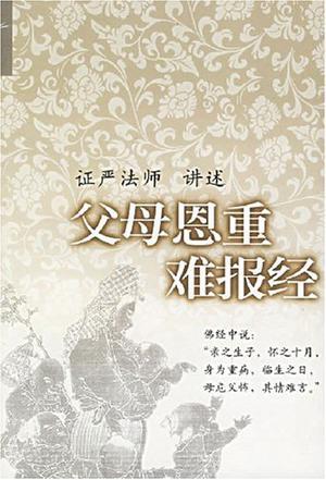 父母的宠爱