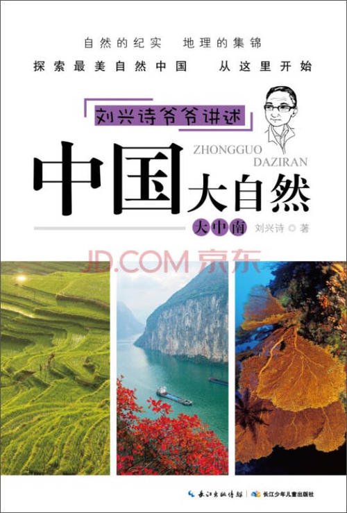 给“爷爷自然”的信
