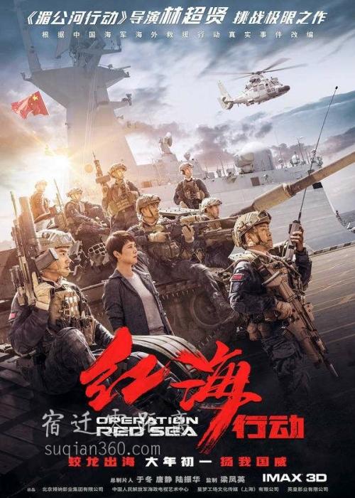 电影《红海行动》的思考