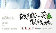 微微一笑，完美倾城读后感