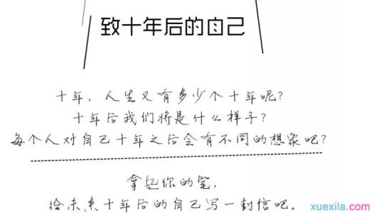 二十年后给自己的一封信