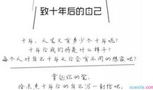 致二十年后自己的一封信