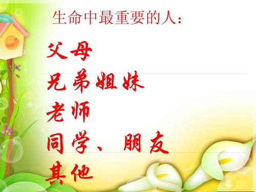 珍惜生命，感谢父母致辞
