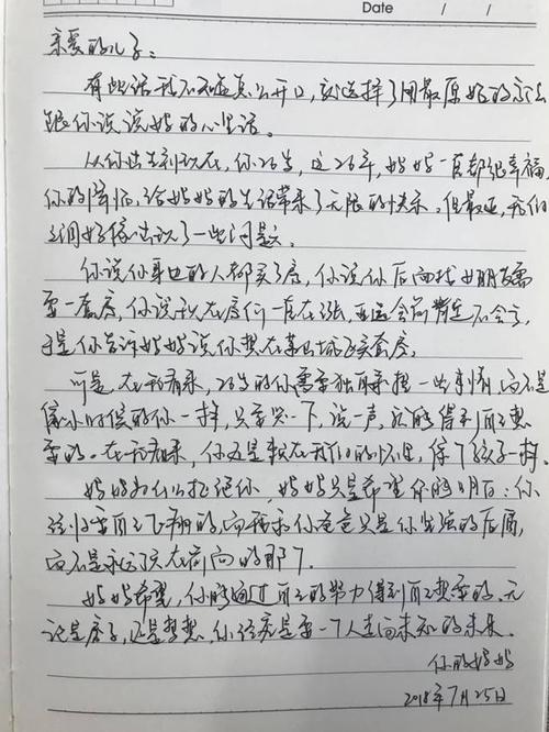 给我亲爱的妈妈的一封信