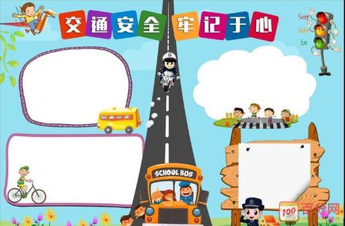安全旅行，寒假快乐