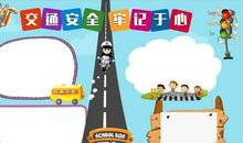 平安出行，快乐寒假