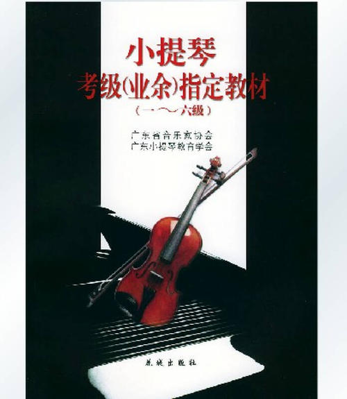 小提琴测试
