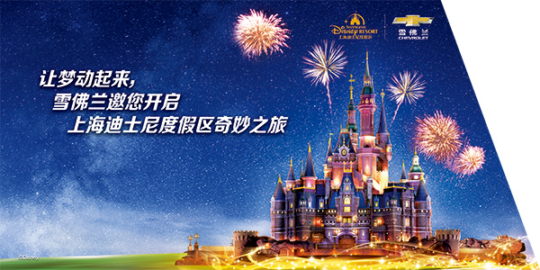 迪士尼精彩之旅