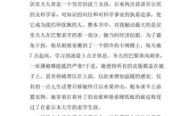 《居里夫人传》读后感