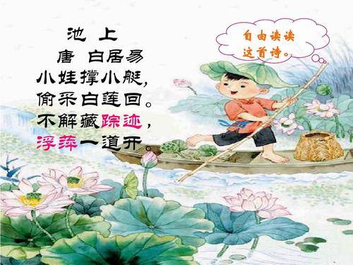学习古代诗歌的故事
