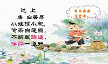 学古诗的故事