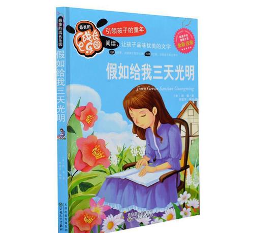 美丽的成长花园