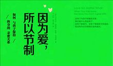 因为爱所以忍耐