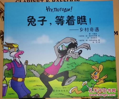 “热情的兔子”冒险