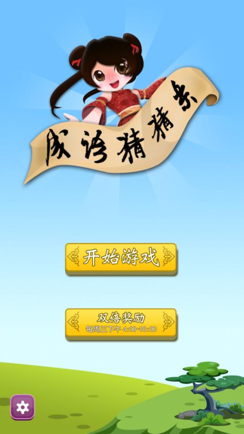 看动作，猜成语比赛