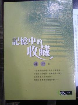 记忆中的宝藏