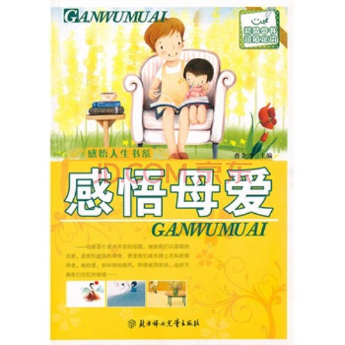 书中的四个季节