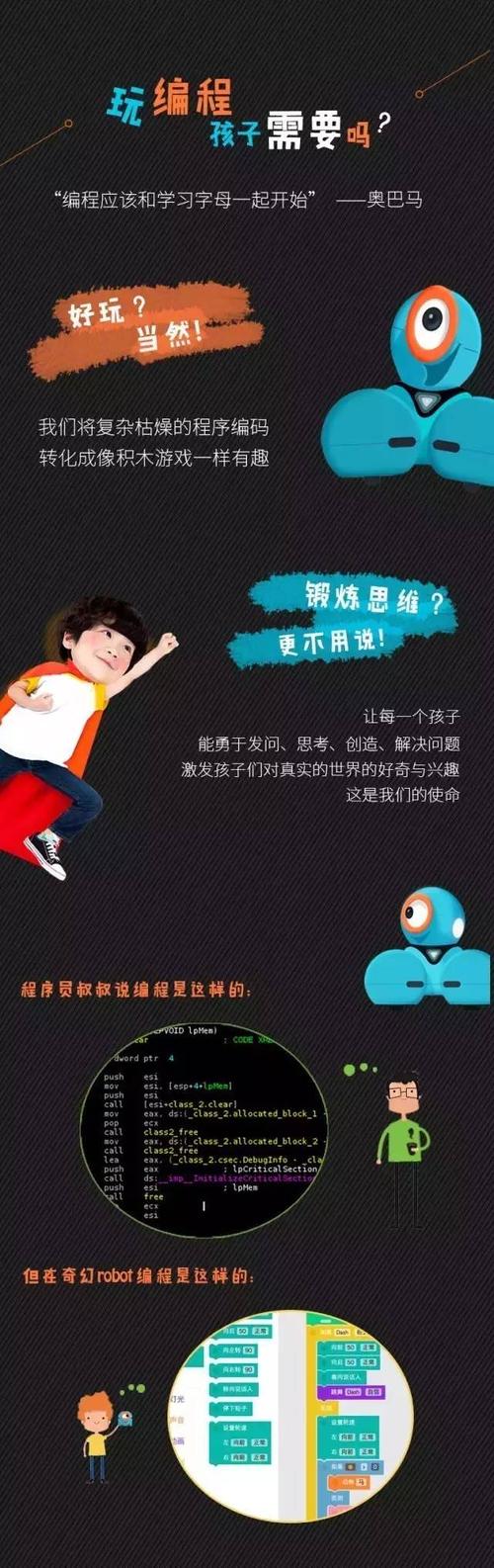 精彩的机器人