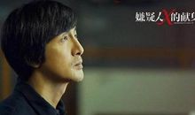 嫌疑人x的献身观后感