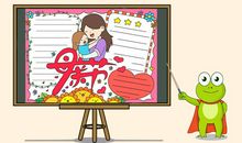 妈妈在左，母爱在右